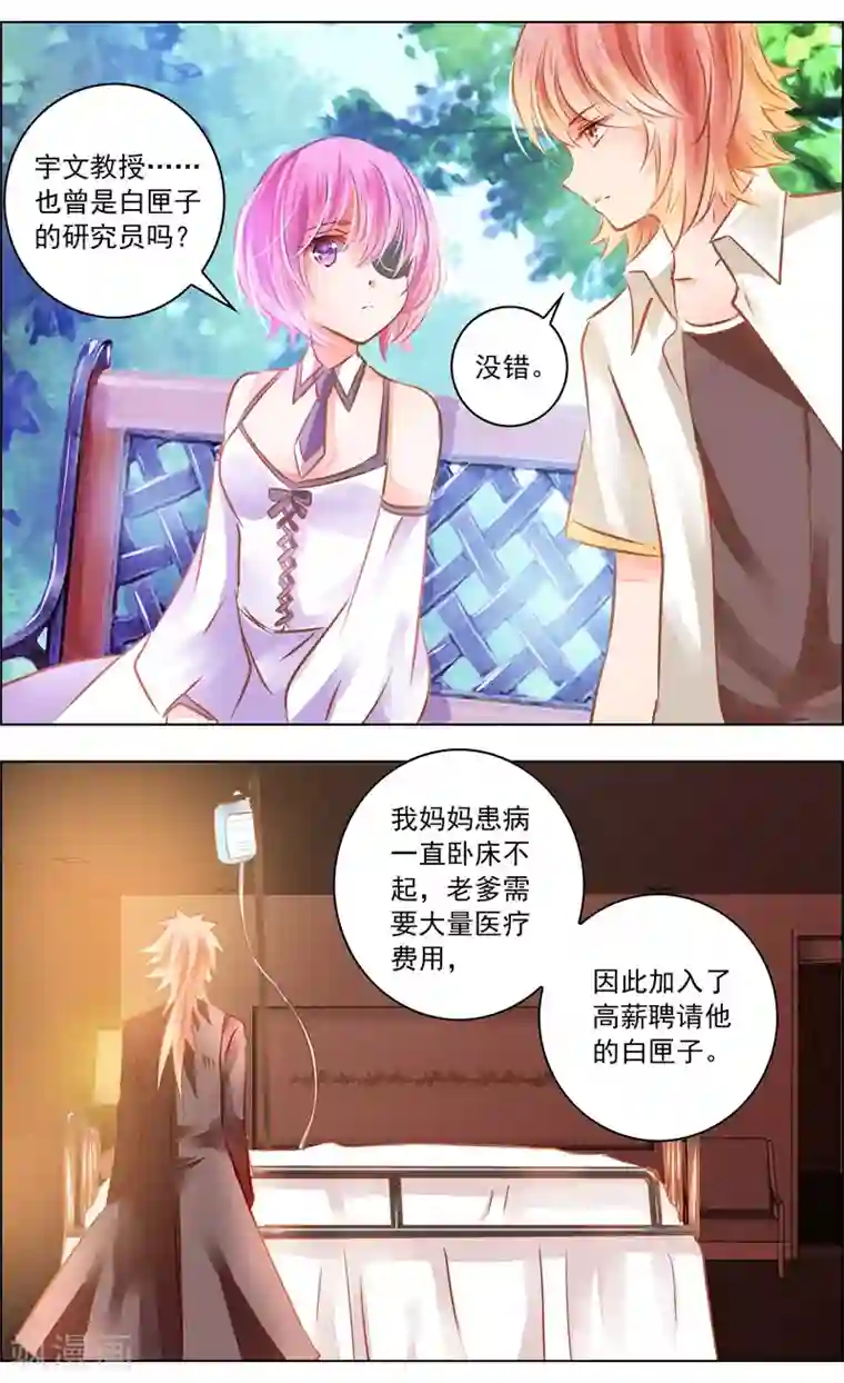 虚影之瞳第49话3 羁绊