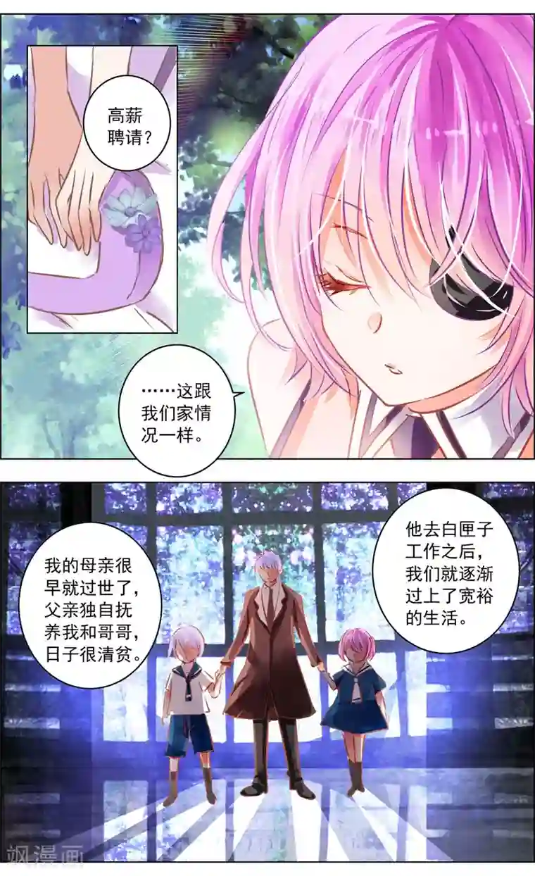 虚影之瞳第49话3 羁绊