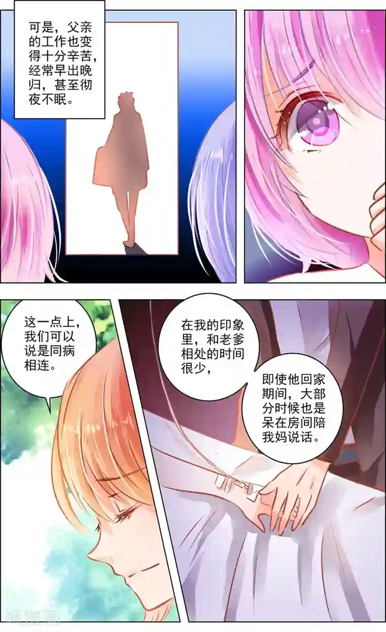 虚影之瞳第49话3 羁绊