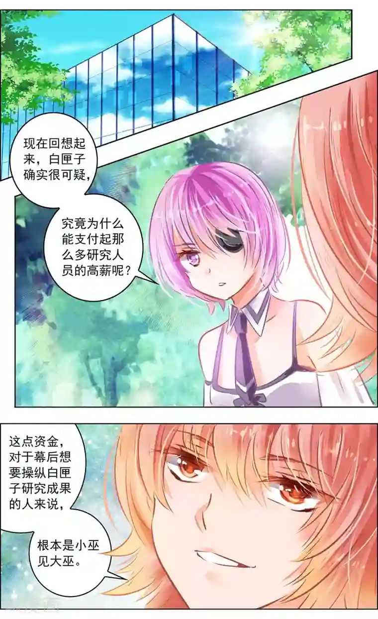 虚影之瞳第49话3 羁绊