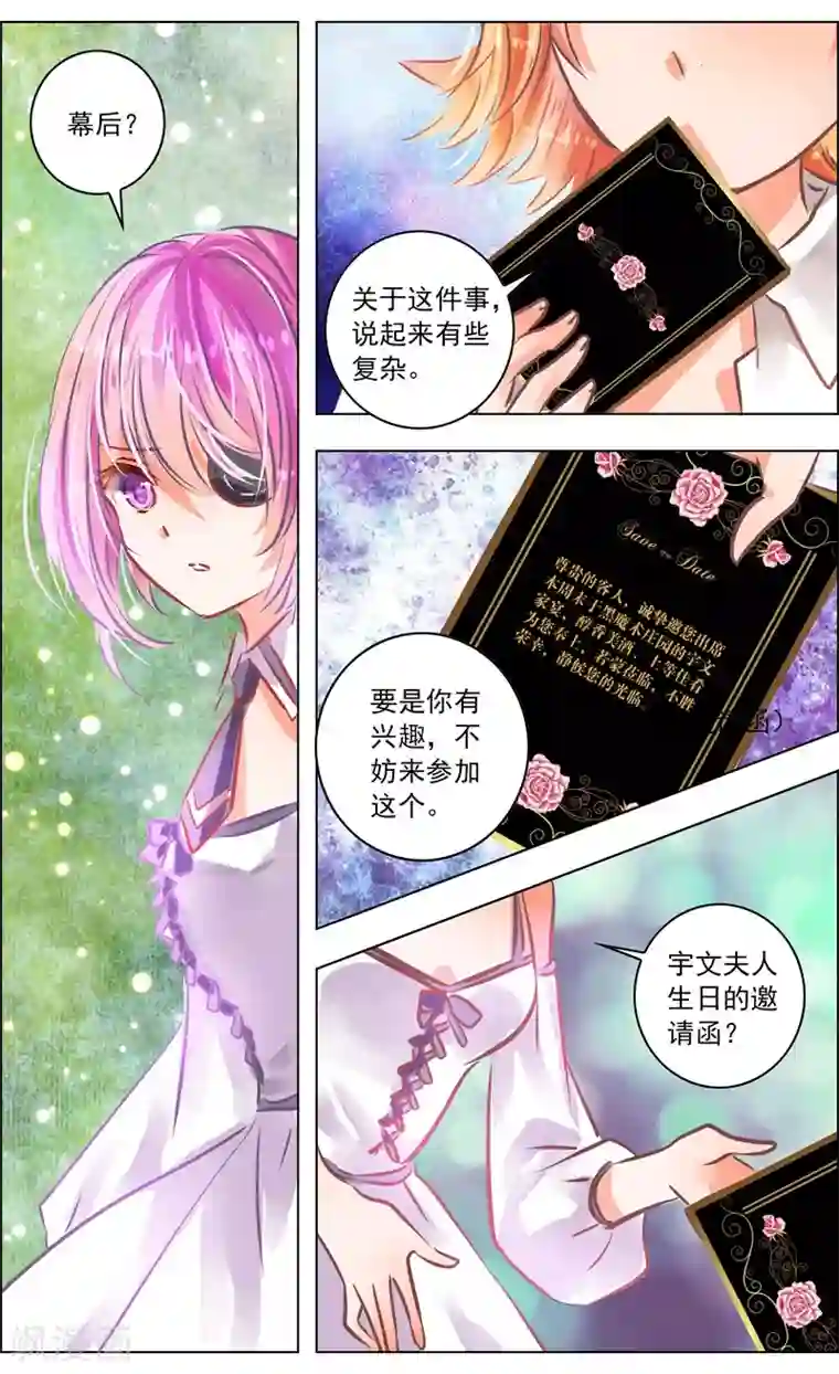 虚影之瞳第49话3 羁绊