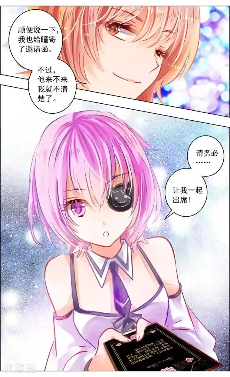 虚影之瞳第49话3 羁绊
