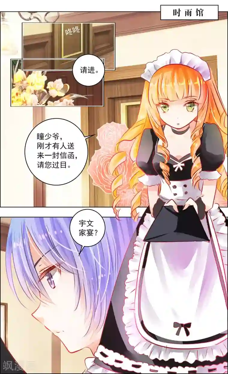 虚影之瞳第50话1 邀请