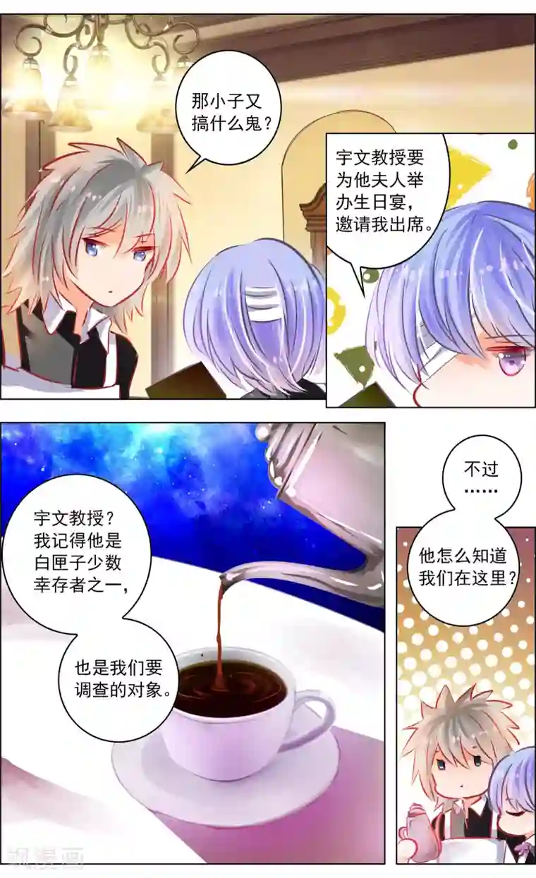 虚影之瞳第50话1 邀请
