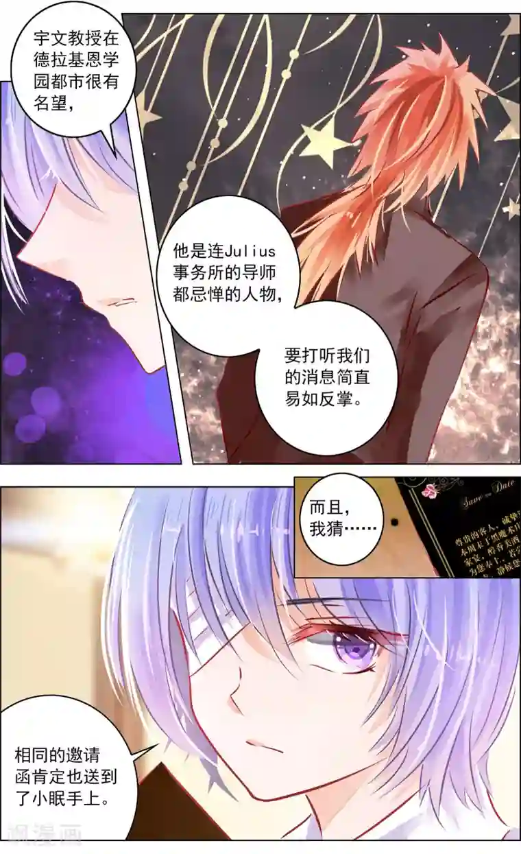 虚影之瞳第50话1 邀请