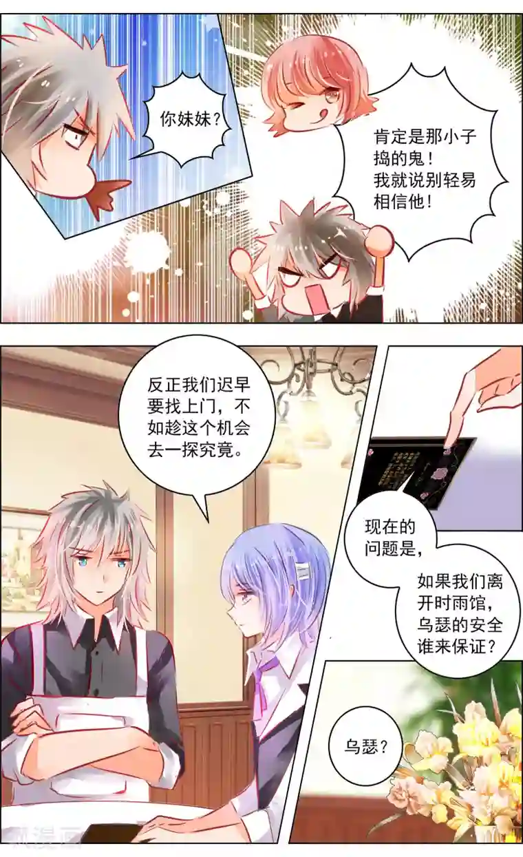 虚影之瞳第50话1 邀请