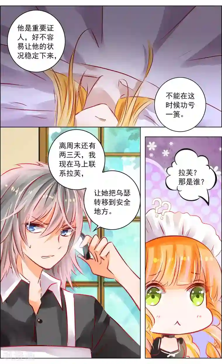 虚影之瞳第50话1 邀请