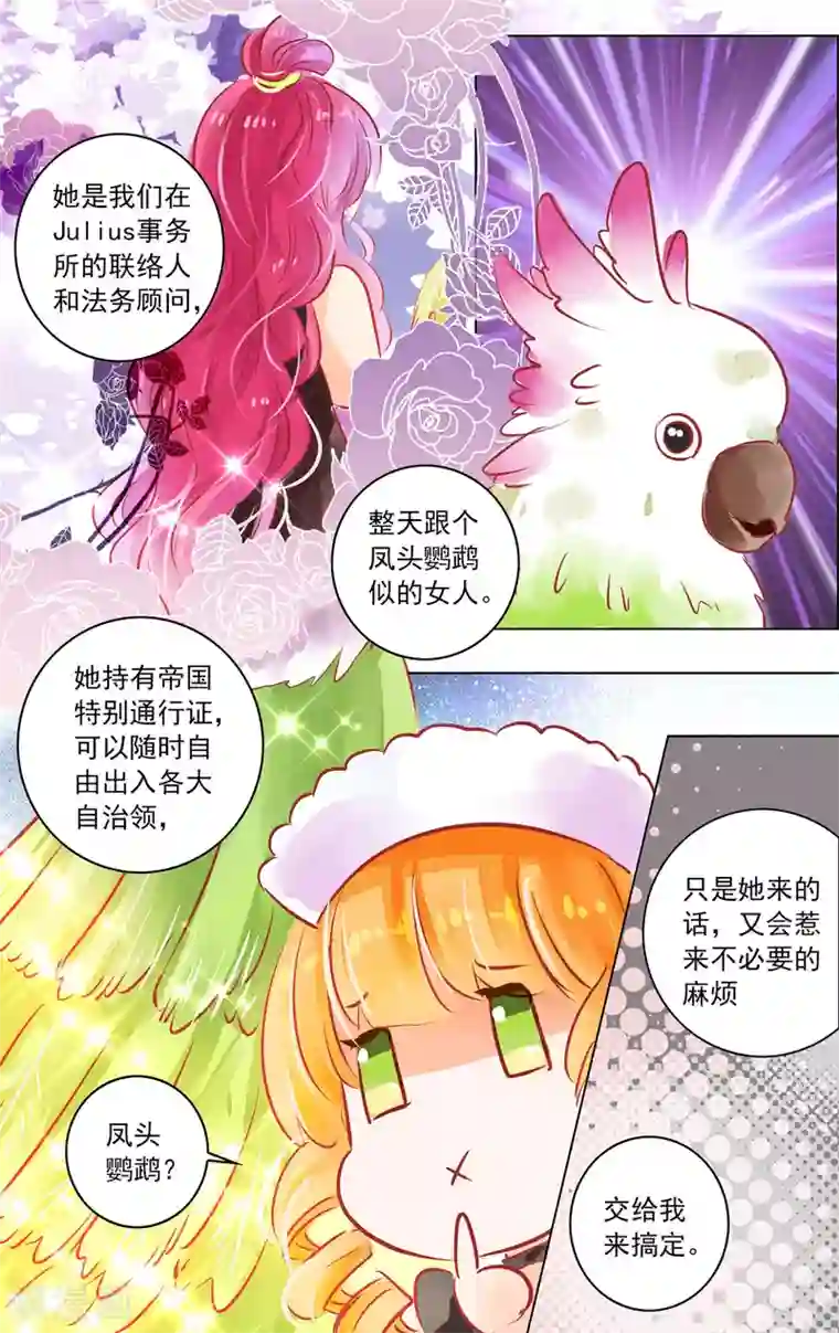 虚影之瞳第50话1 邀请