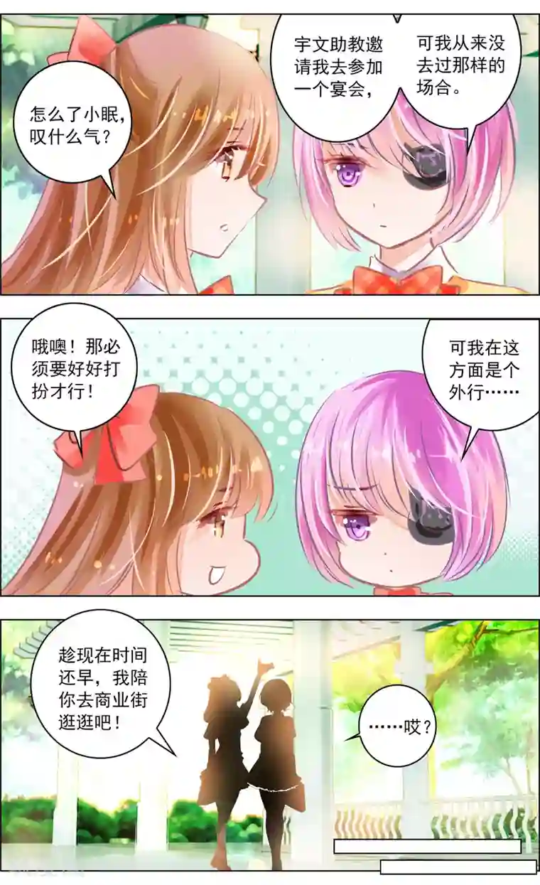 虚影之瞳第50话2 邀请