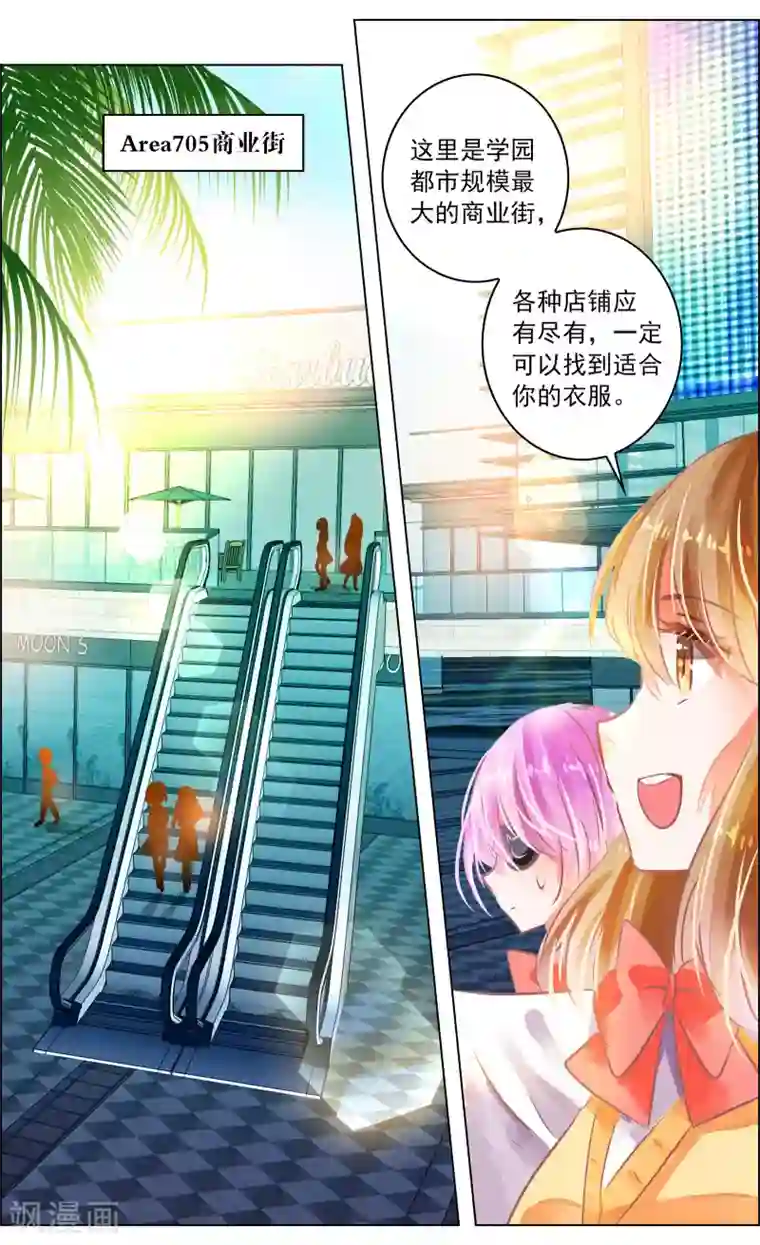 虚影之瞳第50话2 邀请