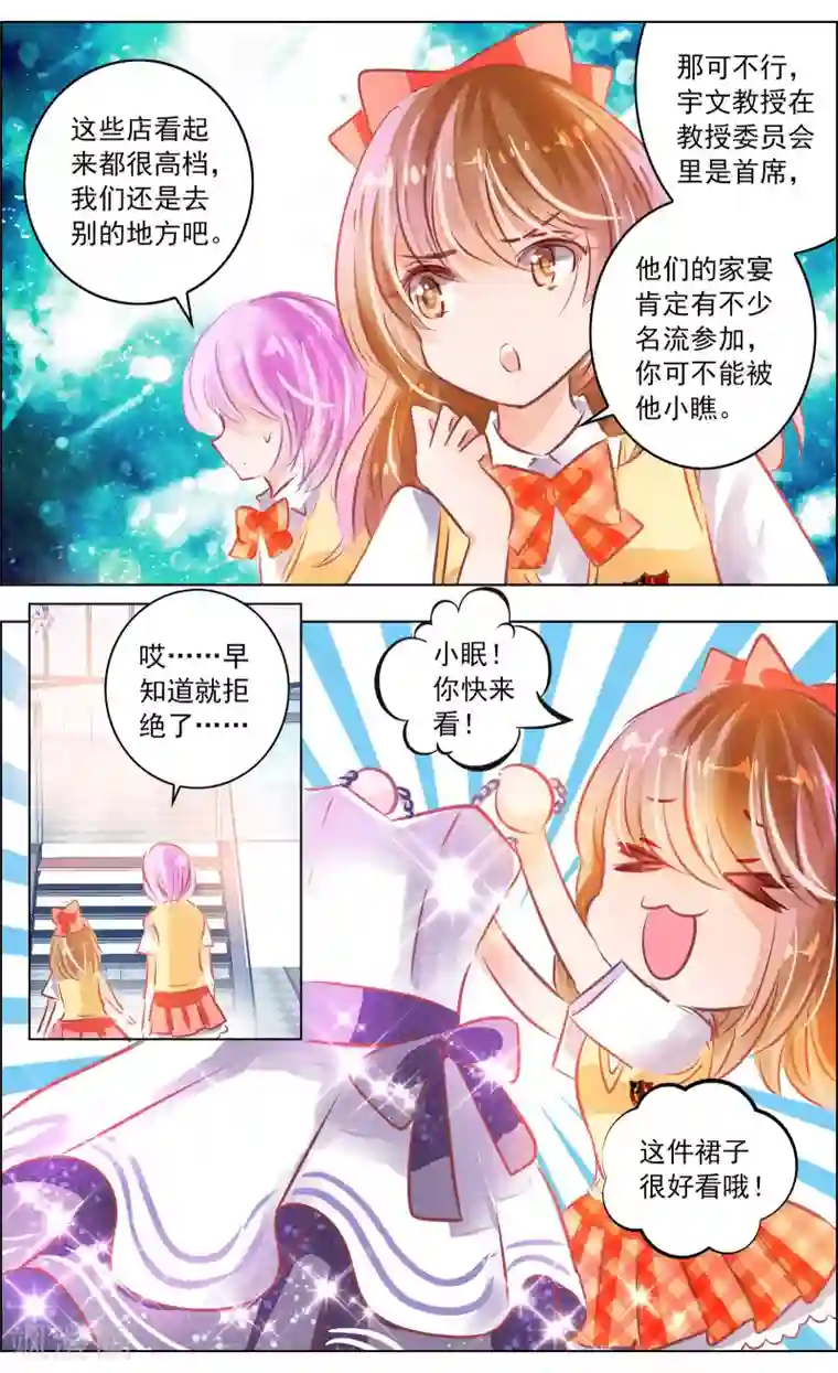 虚影之瞳第50话2 邀请