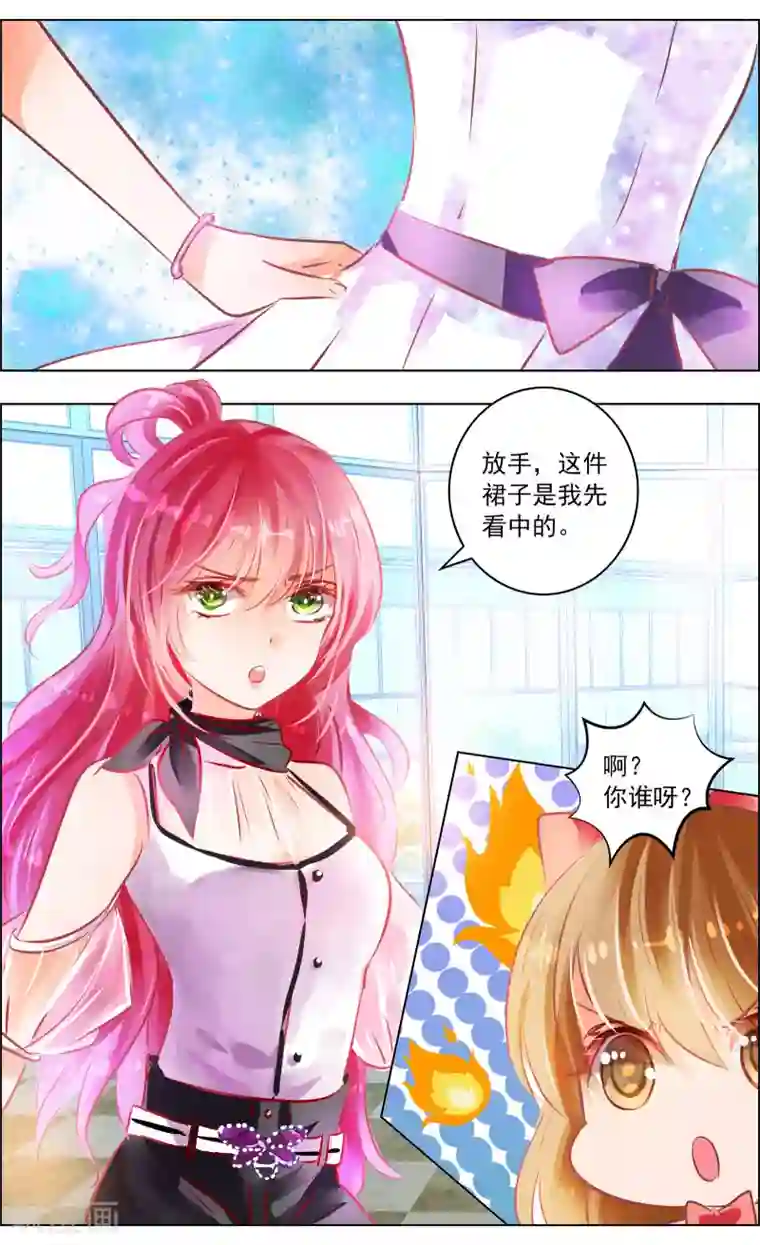 虚影之瞳第50话2 邀请
