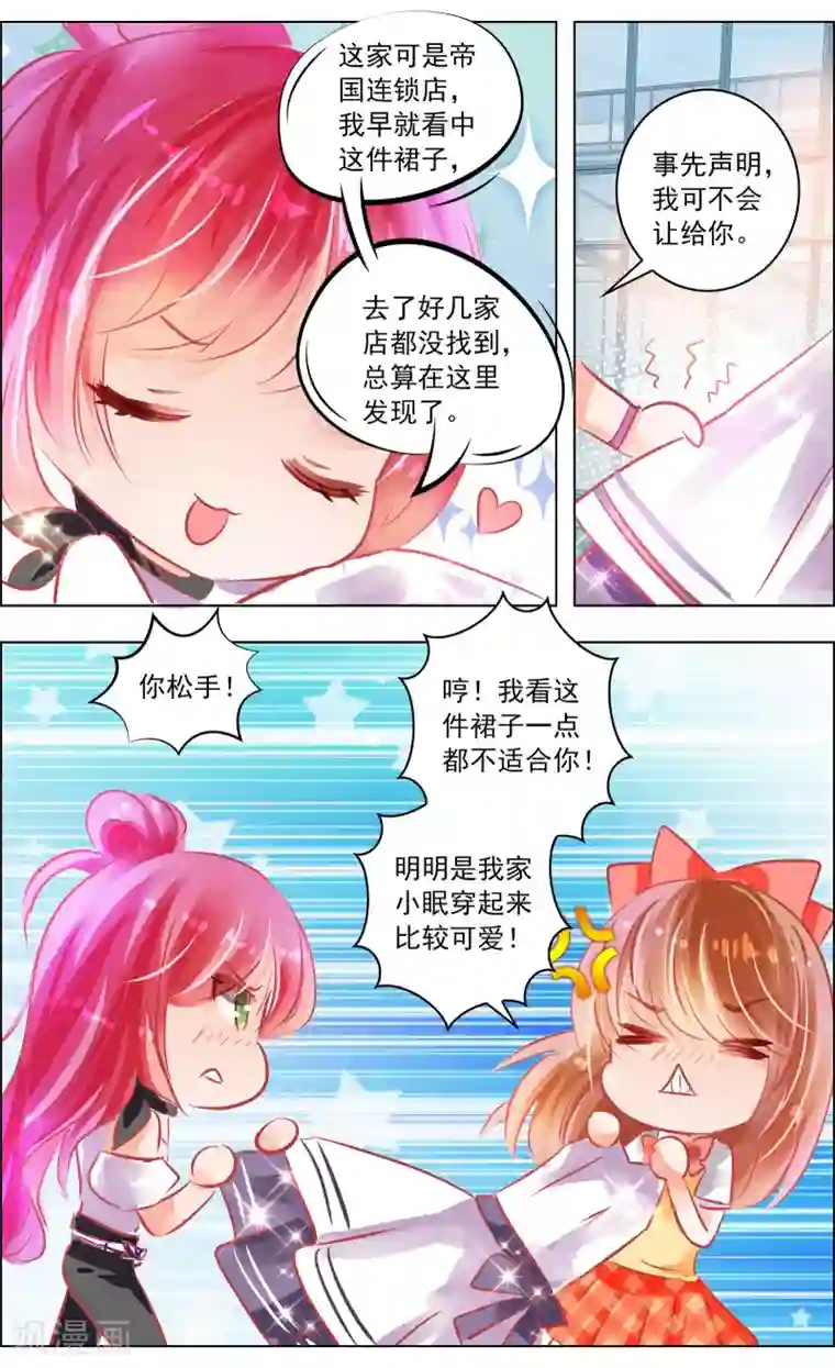 虚影之瞳第50话2 邀请