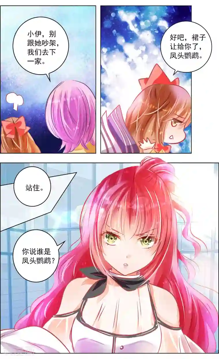 虚影之瞳第50话2 邀请