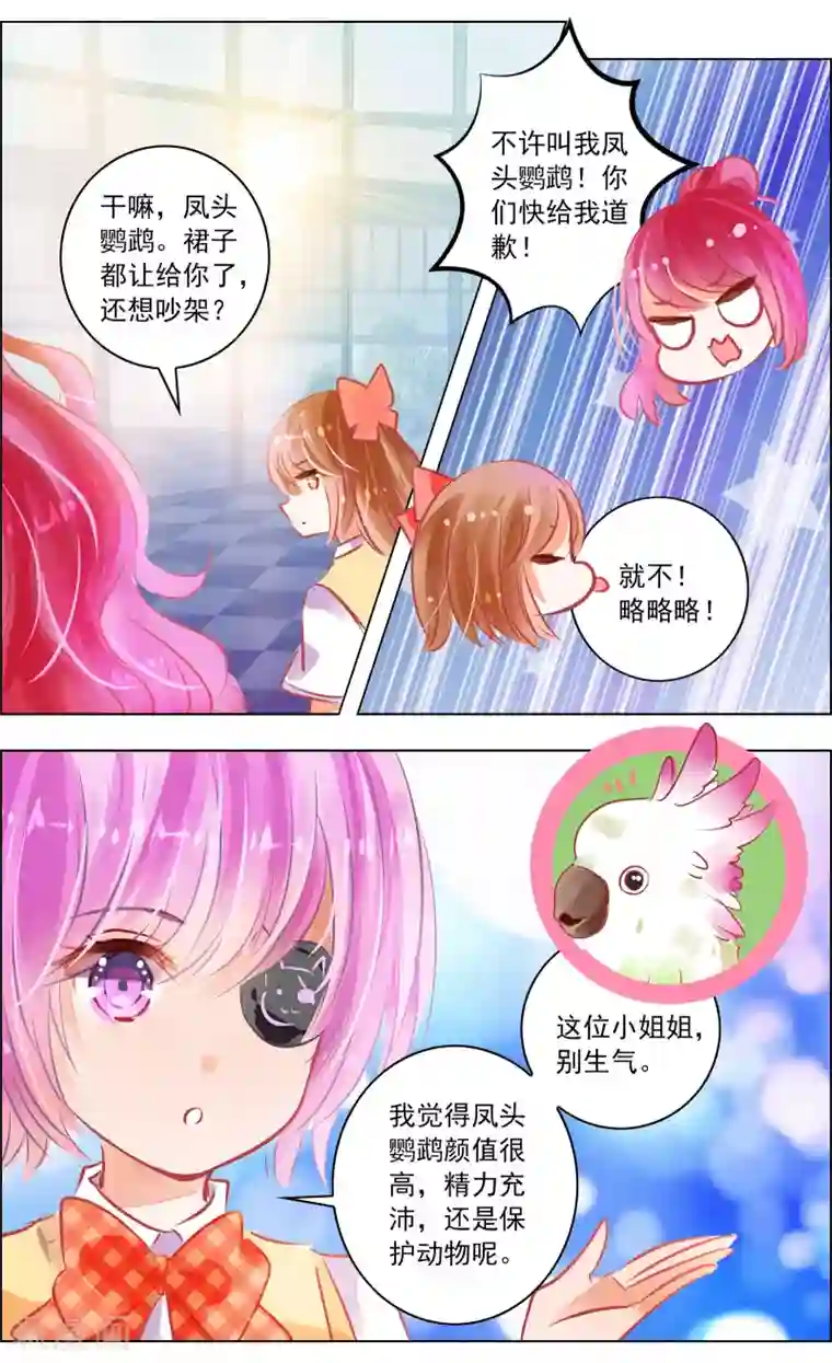 虚影之瞳第50话2 邀请