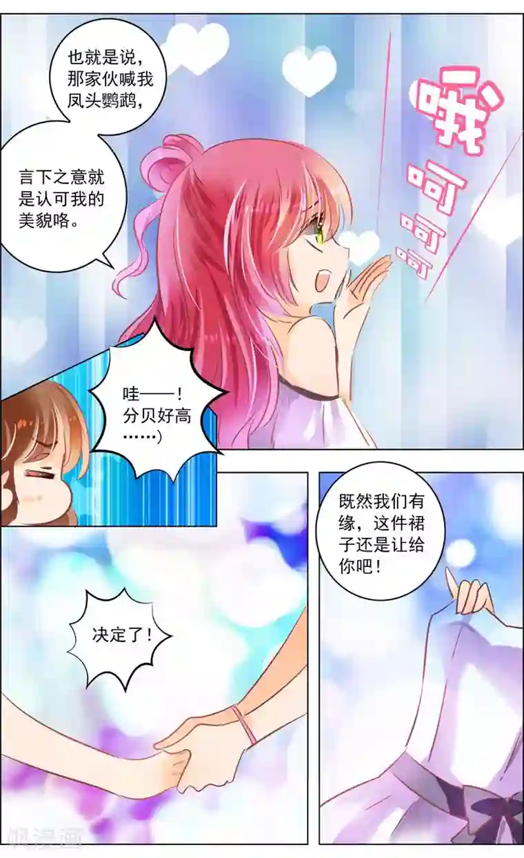 虚影之瞳第50话3 邀请