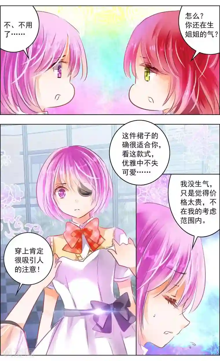 虚影之瞳第50话3 邀请