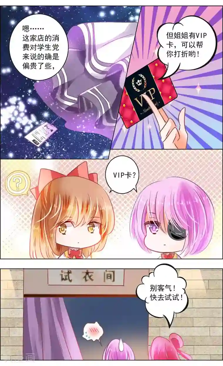 虚影之瞳第50话3 邀请