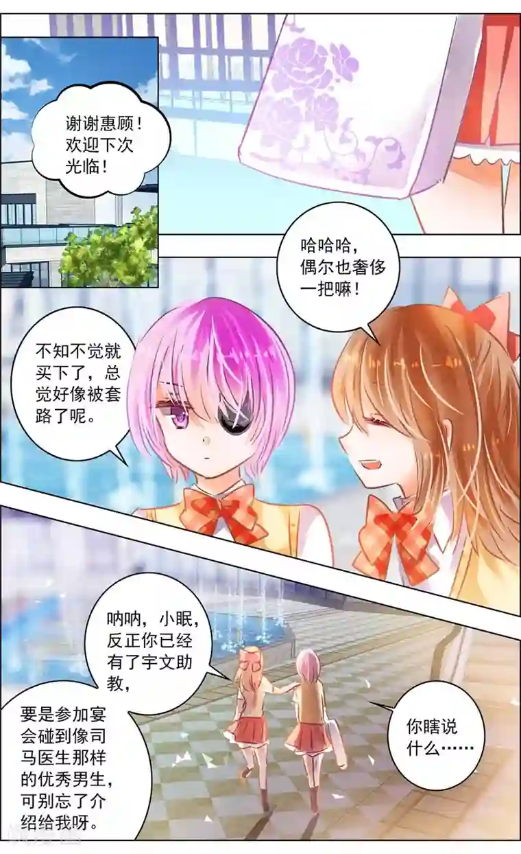 虚影之瞳第50话3 邀请