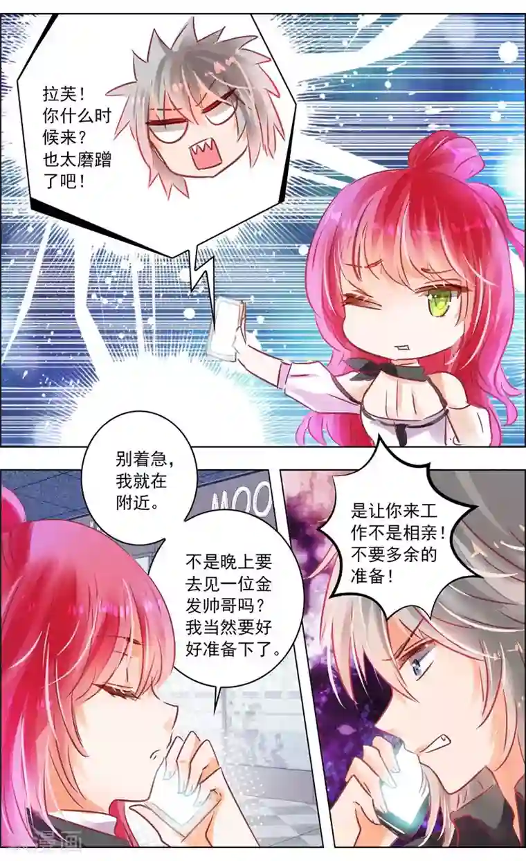 虚影之瞳第50话3 邀请