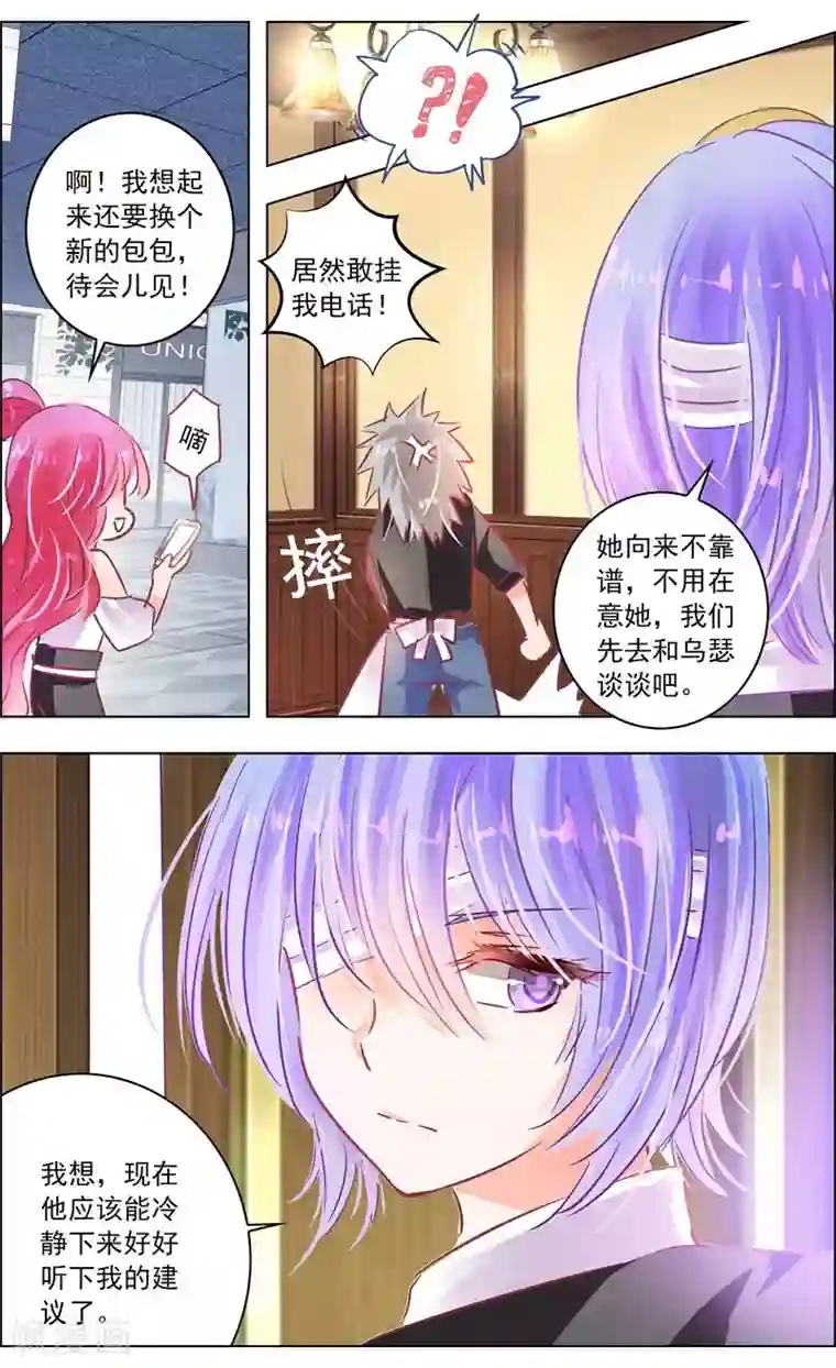 虚影之瞳第50话3 邀请