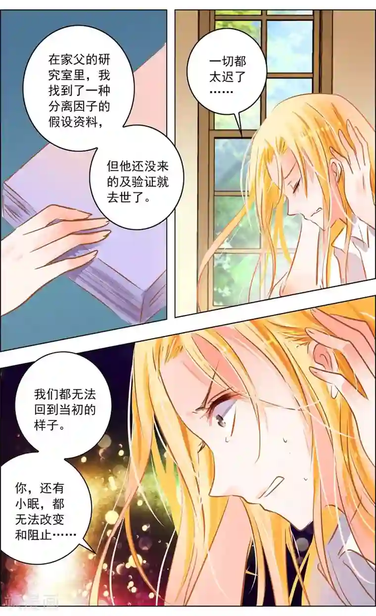 虚影之瞳第51话2 怪物