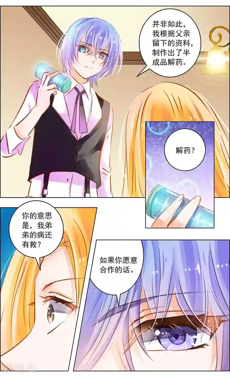 虚影之瞳第51话2 怪物