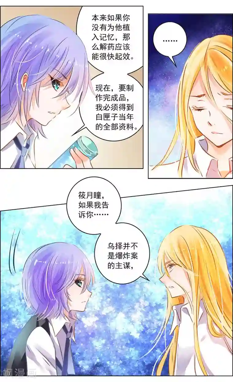 虚影之瞳第51话2 怪物