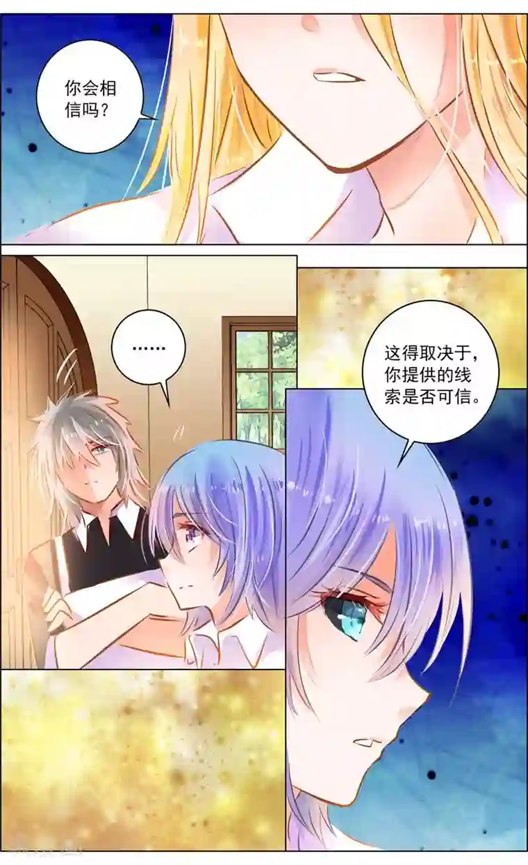 虚影之瞳第51话2 怪物