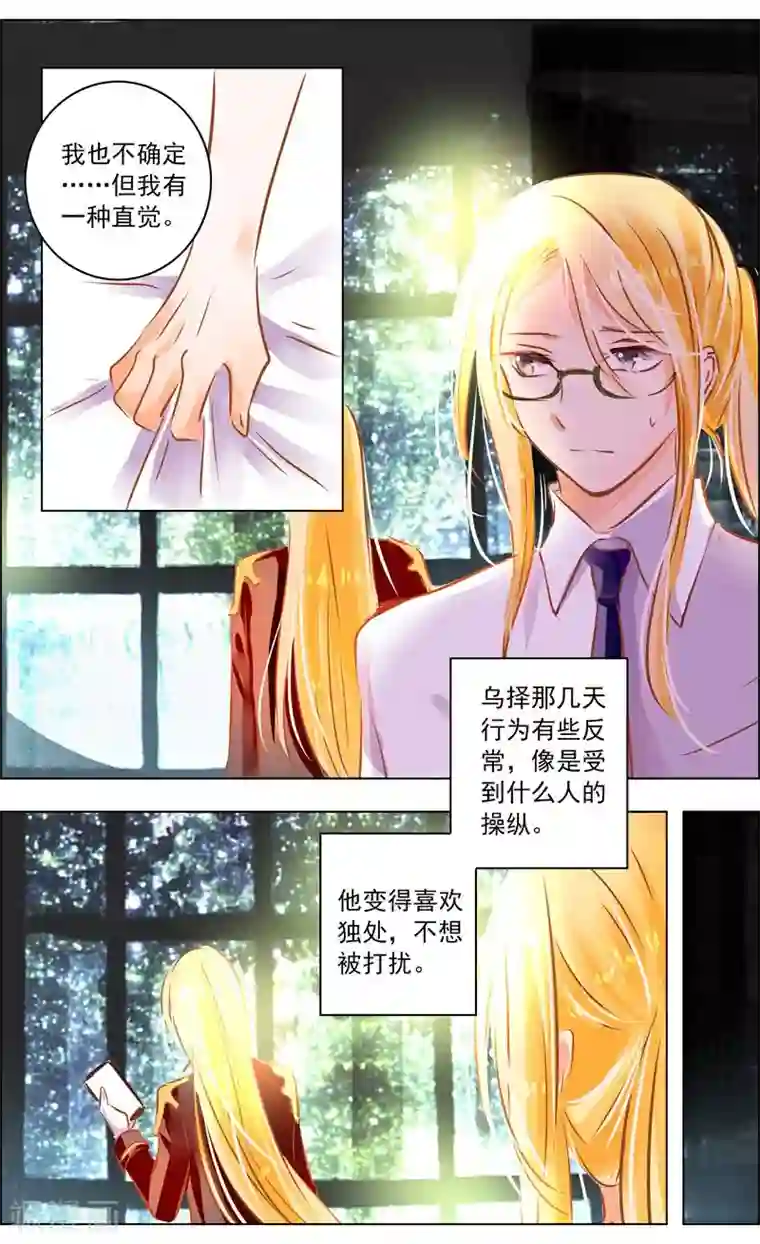 虚影之瞳第51话2 怪物