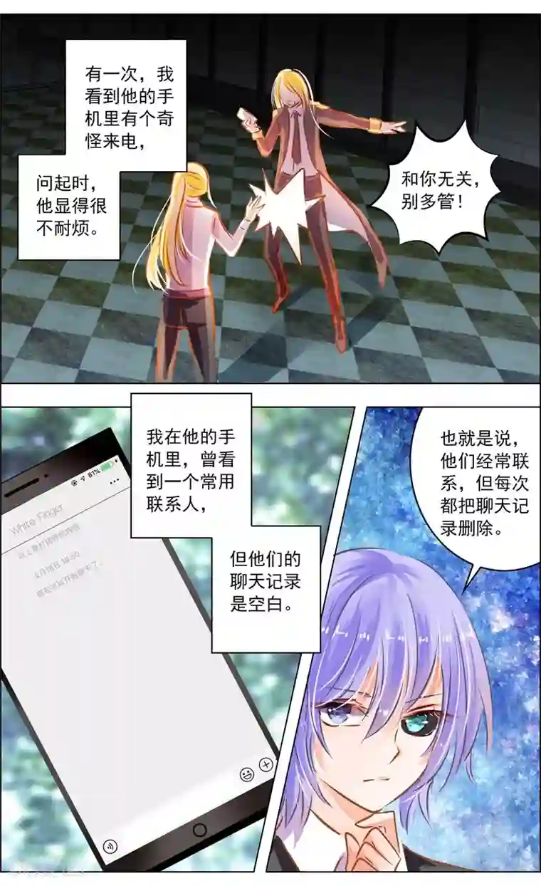 虚影之瞳第51话2 怪物