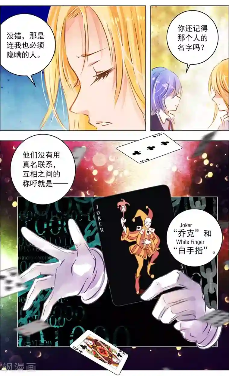 虚影之瞳第51话2 怪物