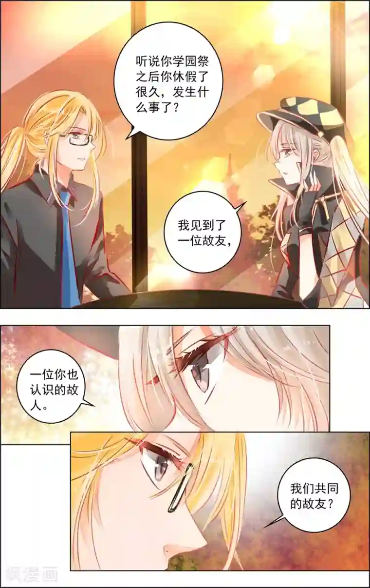 虚影之瞳第51话3 怪物