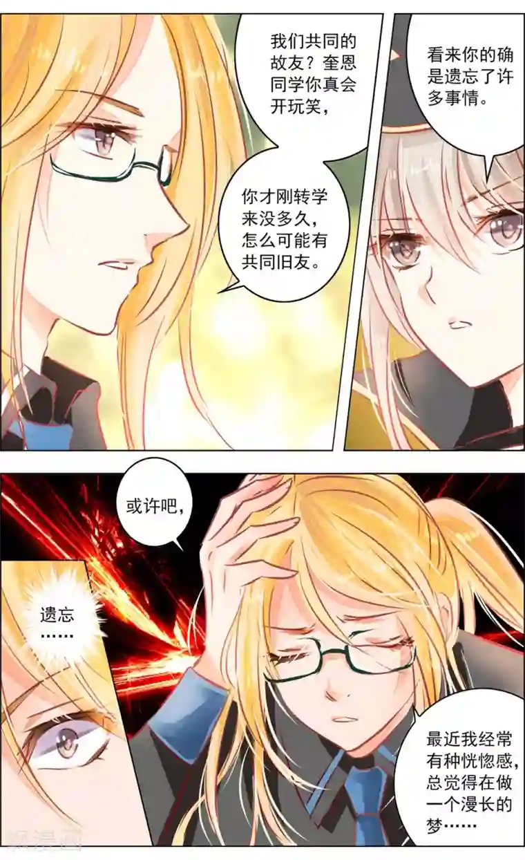 虚影之瞳第51话3 怪物