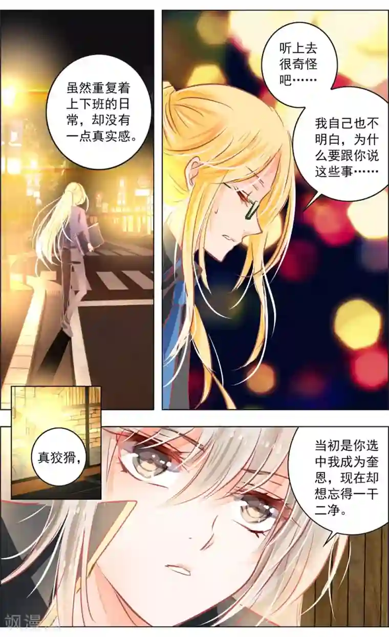 虚影之瞳第51话3 怪物