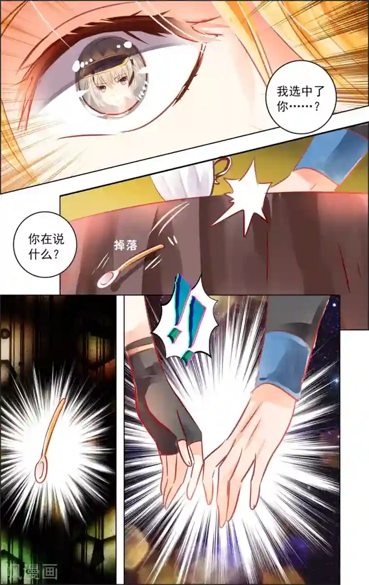 虚影之瞳第51话3 怪物