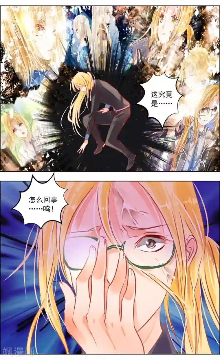 虚影之瞳第51话3 怪物