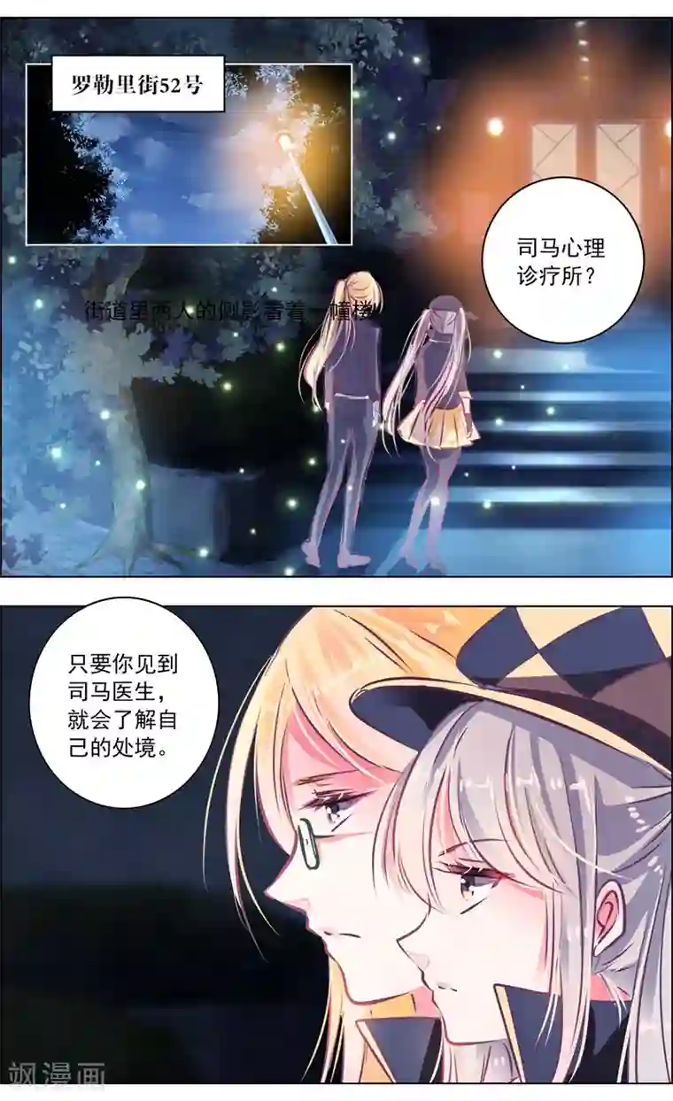 虚影之瞳第52话1 重逢