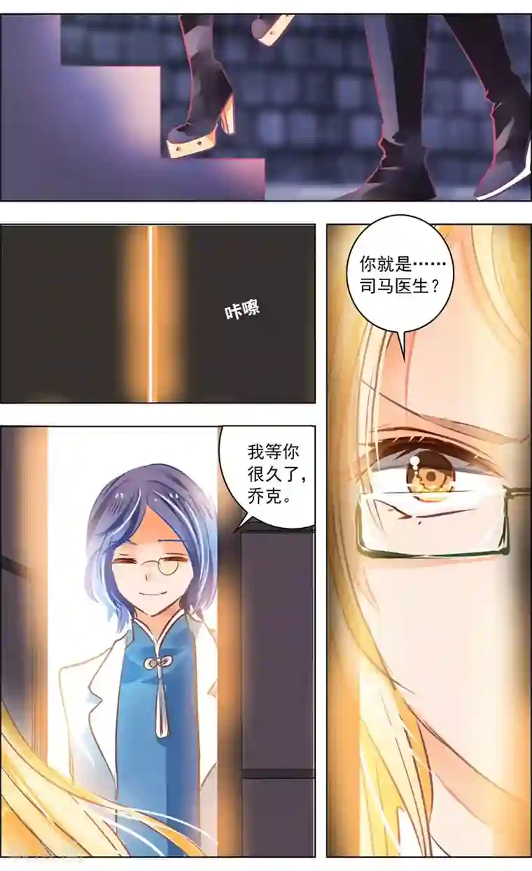 虚影之瞳第52话1 重逢