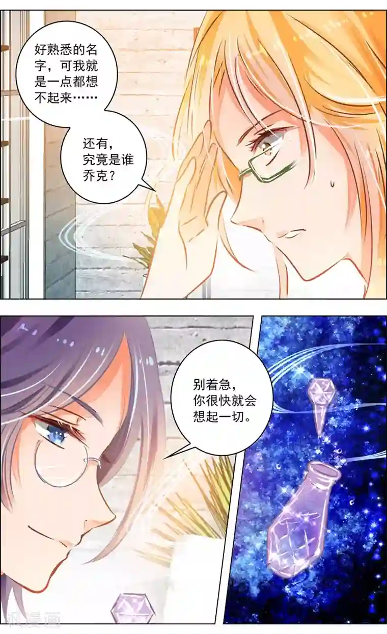 虚影之瞳第52话1 重逢