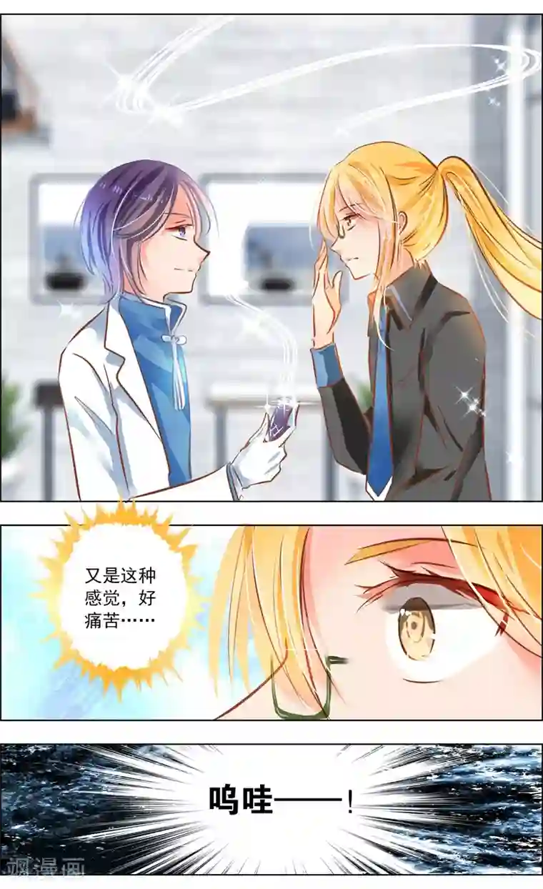 虚影之瞳第52话1 重逢