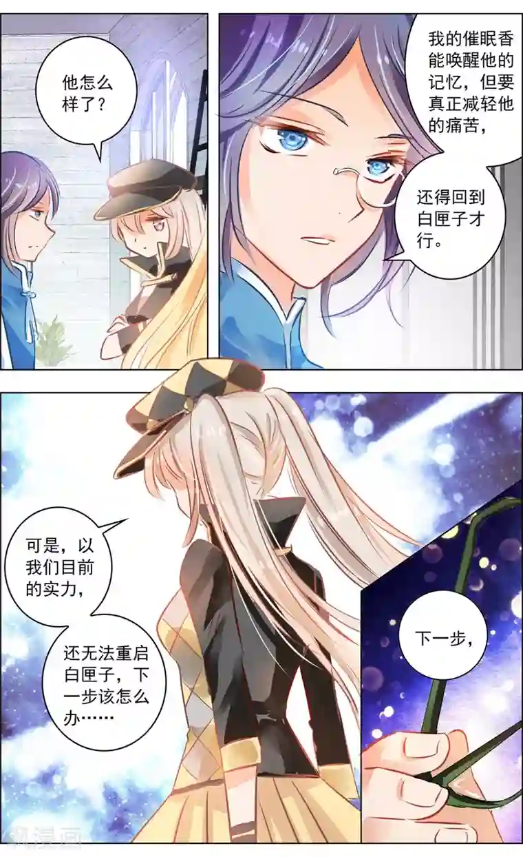 虚影之瞳第52话1 重逢