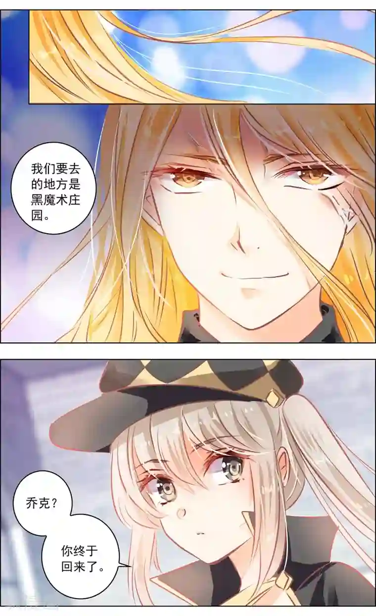 虚影之瞳第52话1 重逢