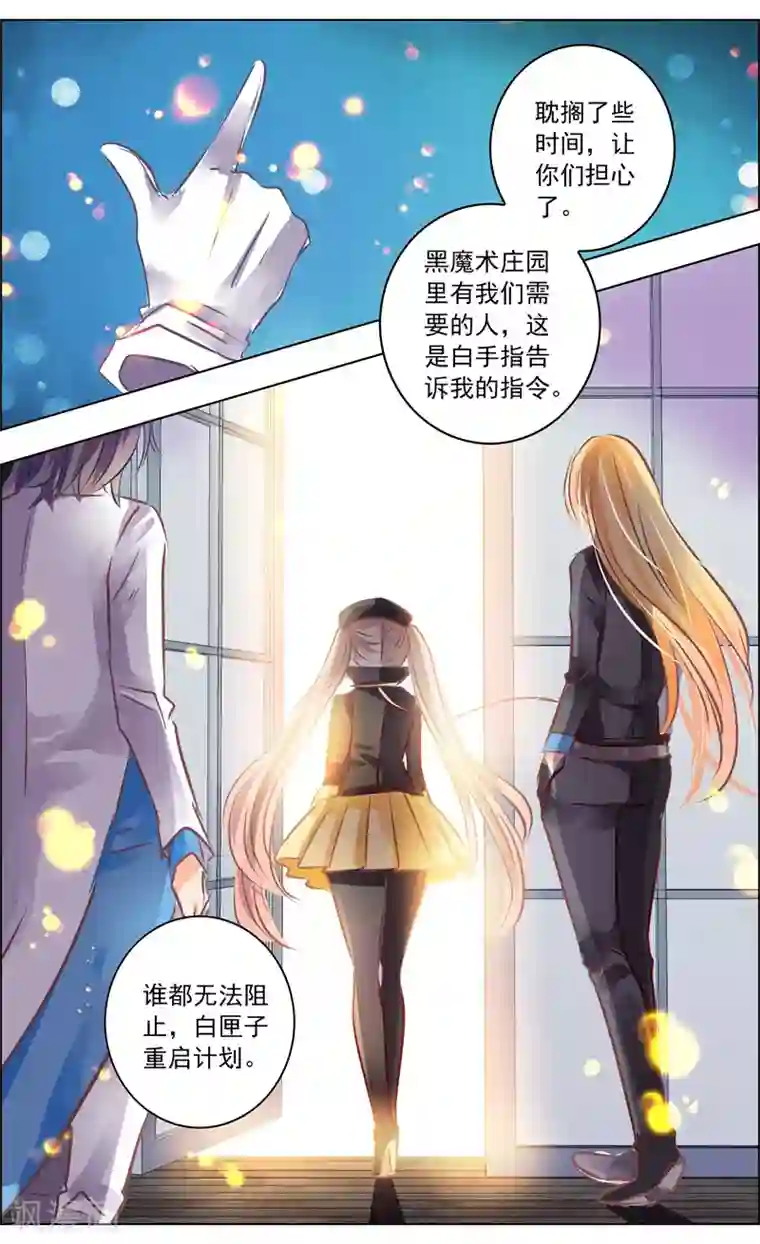 虚影之瞳第52话1 重逢