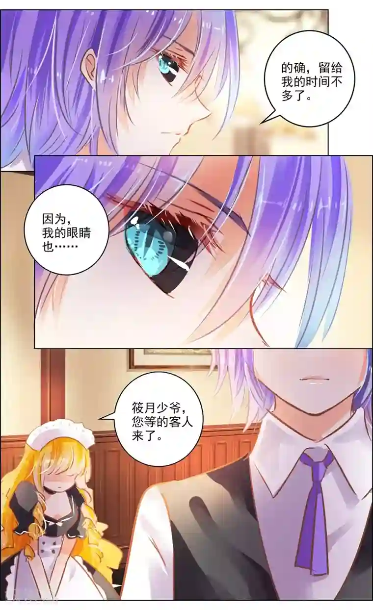 虚影之瞳第52话2 重逢