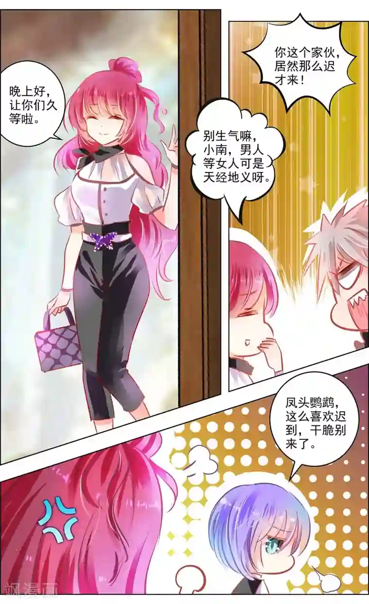 虚影之瞳第52话2 重逢