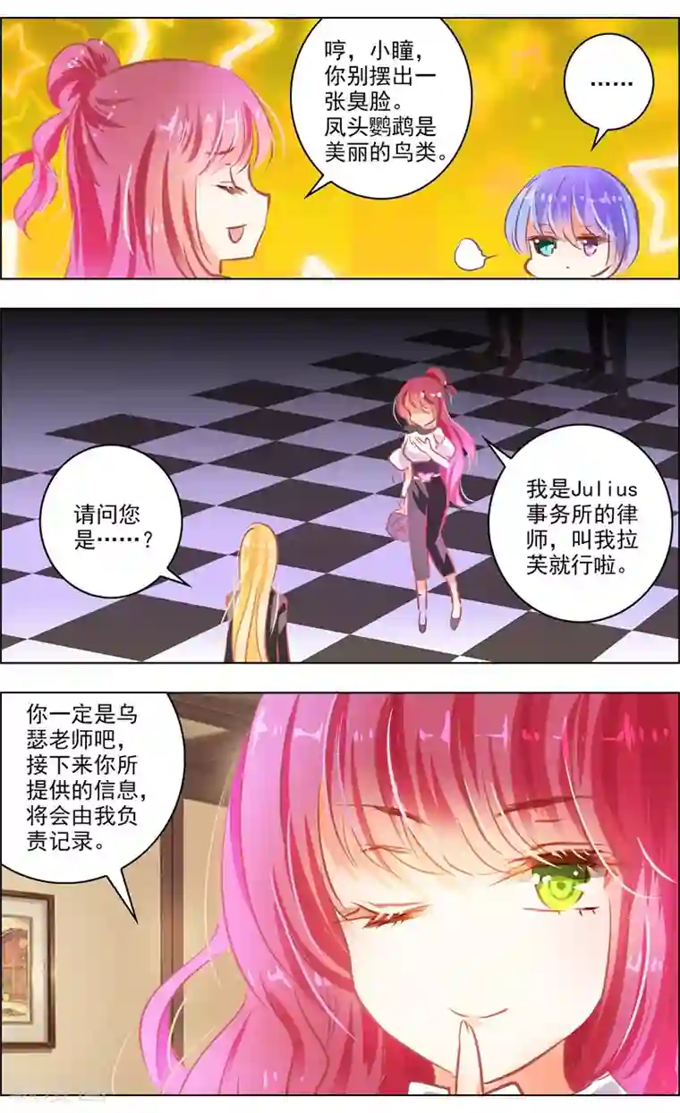 虚影之瞳第52话2 重逢
