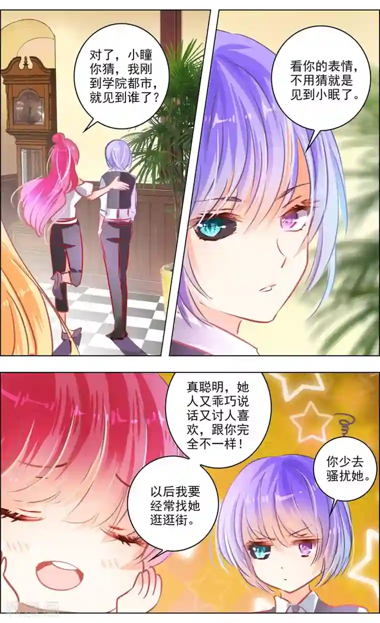 虚影之瞳第52话2 重逢