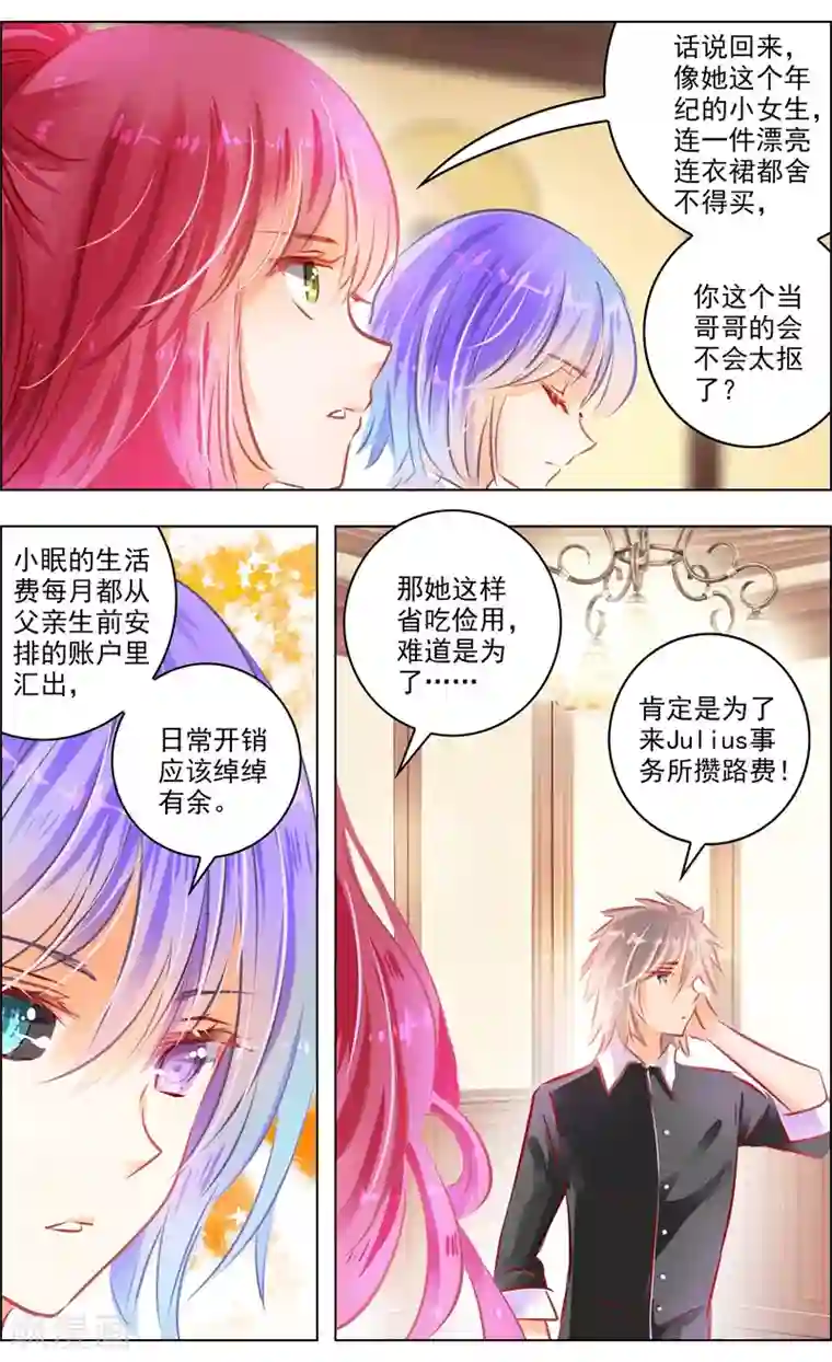 虚影之瞳第52话2 重逢