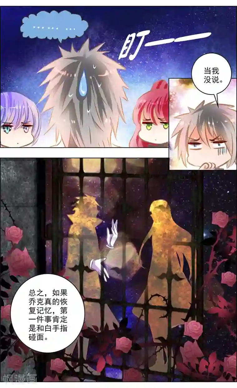 虚影之瞳第52话2 重逢